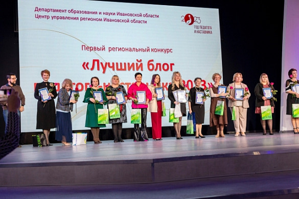 В Ивановской области подвели итоги конкурса «Лучший блог педагога-наставника - 2023»